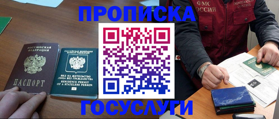 временная регистрация госуслуги в Псковской области