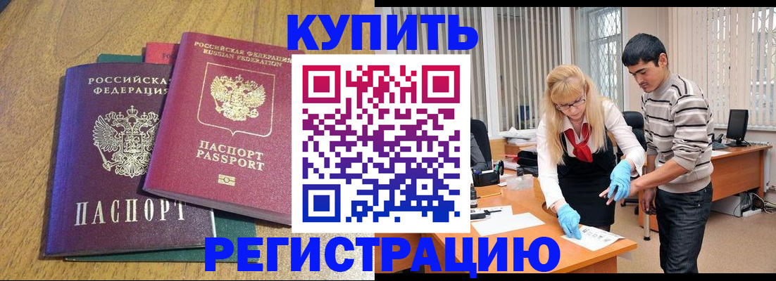 прописка для работы в Псковской области